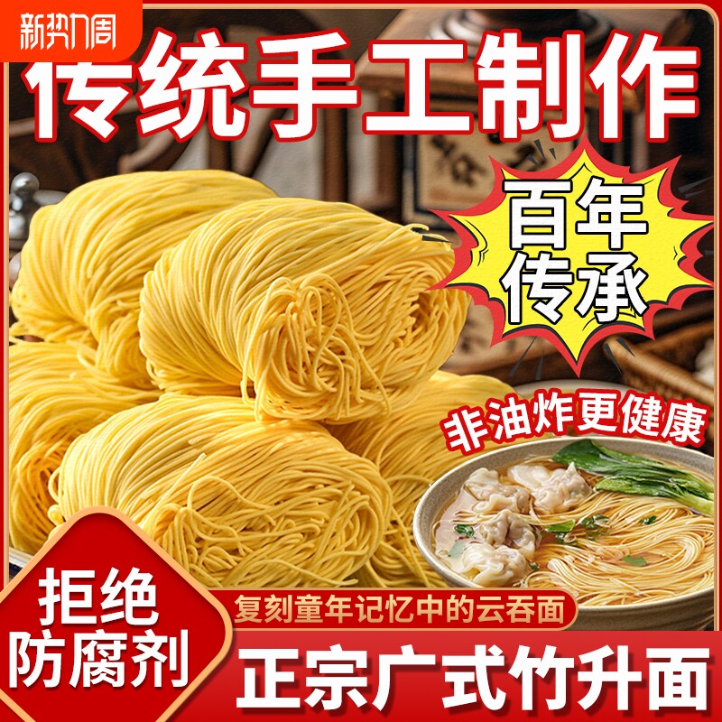 正宗广东广州老字号港式竹升面鸡蛋虾子手工非油炸早餐主食荞麦面