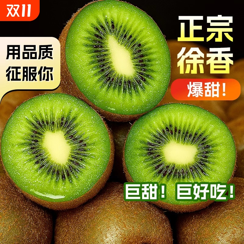 岭上味语正宗徐香猕猴桃头茬新果新鲜采摘绿心奇异果产地直发