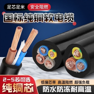 国标电缆铜线纯铜芯护套线2芯3芯4芯软电线电源线0.751.52.56平方