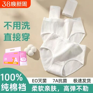 EO灭菌一次性内裤女纯棉内裆条纹款孕妇产后旅行出差必备免洗日抛