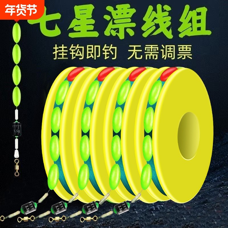 传统钓七星漂线组正品野钓溪流鲫鱼线组高灵敏鱼浮漂鱼线绑好成品,户外/登山/野营/旅行用品,线组,淘宝优惠券,粉丝福利购,淘宝优惠卷