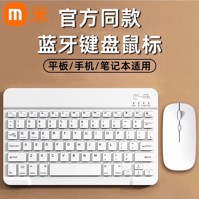 平板外接键盘套装（五年质保）