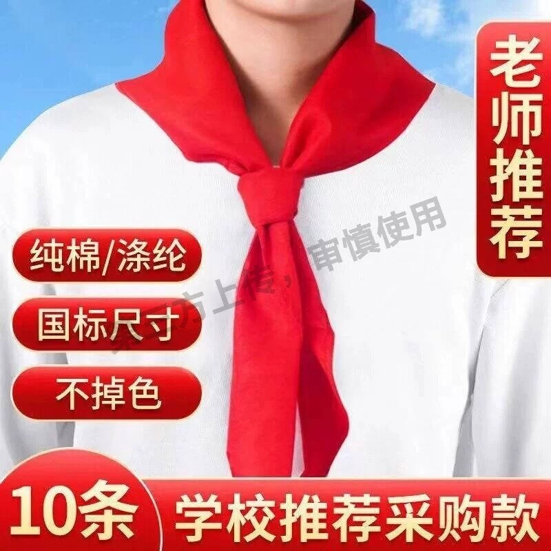 红领巾涤纶棉国标不掉色血汗学生图片