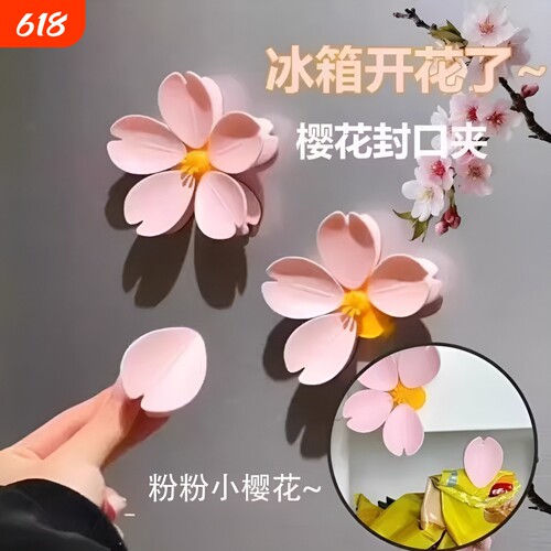樱花封口夹磁吸冰箱贴夹子食品袋零食密封口夹磁贴个性创意封袋夹