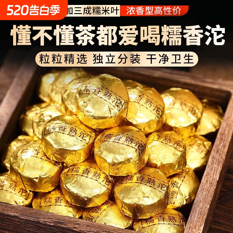糯米香普洱茶熟茶小沱茶饼云南熟普洱小坨小粒装糯香黑茶叶自己喝