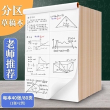 分区草稿本小学生用空白草稿纸初中生护眼高中生笔记本可撕演算纸考研数学演草本错题验算加厚草稿批发办公