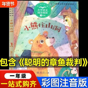 一年级上册聪明的章鱼裁判和大人一起读朱永新聂震宁聂振宁主编小学生同步作文全程指导创意写作神奇飞书燕子你还记得吗时间的故事