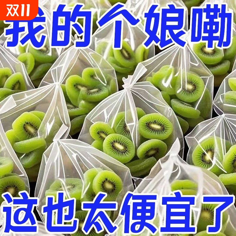 特价抢弥猴猕猴桃干徐香猕猴桃当季新鲜水果干奇异果绿心产地袋装