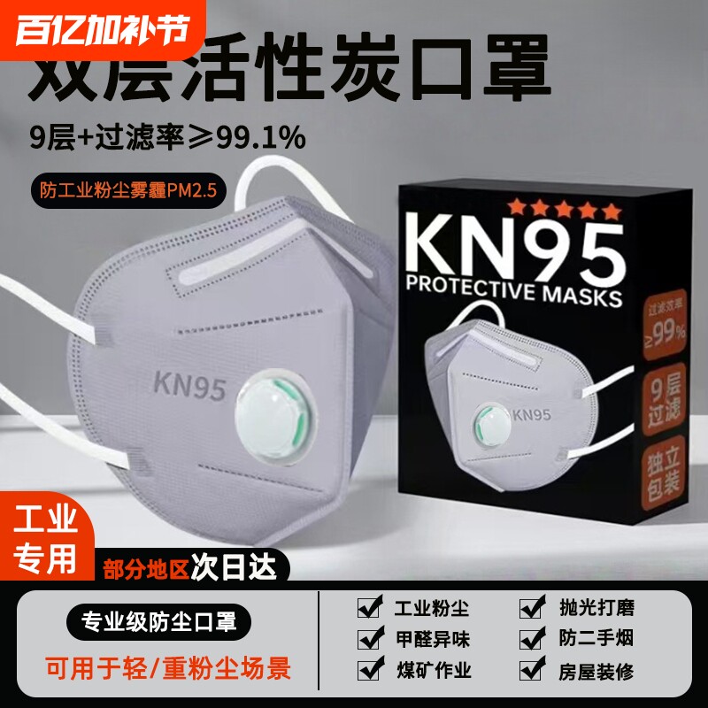 kn95活性炭工业防尘口罩正品七层防粉尘肺带呼吸阀头戴耳挂式正品