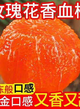 山峡塔罗科血橙【彩箱】玫瑰花香血橙新鲜红心红橙子爆甜孕妇水果