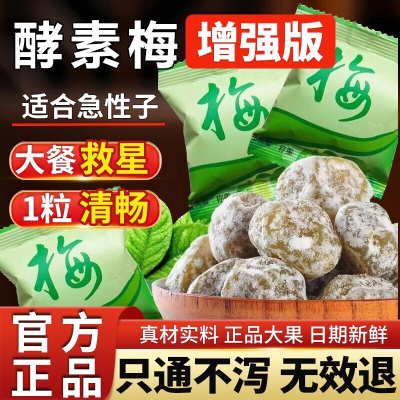 酵素梅青梅孝素梅减梅子清肠便秘排宿便西梅肥官方旗舰店正品健康