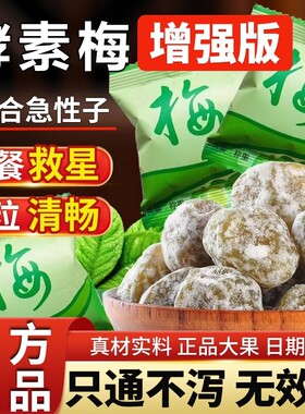 增强版【大餐救星】青梅酵素梅