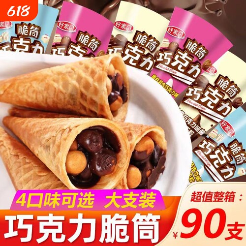 脆筒巧克力零食威化小馒头饼干夹心零食儿童星球桶杯（代可可脂）