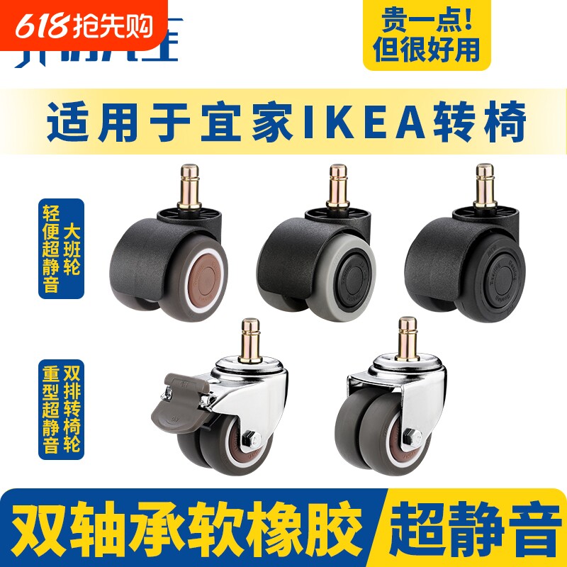 宜家IKEA椅子配件滑轮电脑椅脚轮办公椅电竞椅轮子转椅万向轮静音