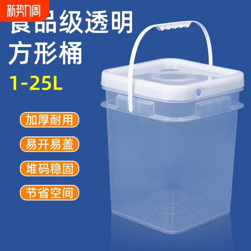 加厚食品级正方形桶高透明塑料桶带盖家用水桶10L20升公斤装耐用