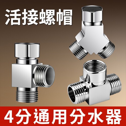 精铜三通分水阀一进二出角阀