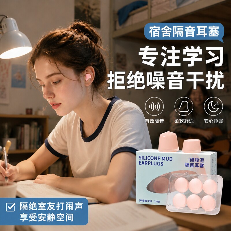 耳塞防噪音睡觉睡眠降噪吵专用图片