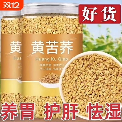 苦荞茶正品官方旗舰店黄苦荞茶精选正品同款大凉山清热