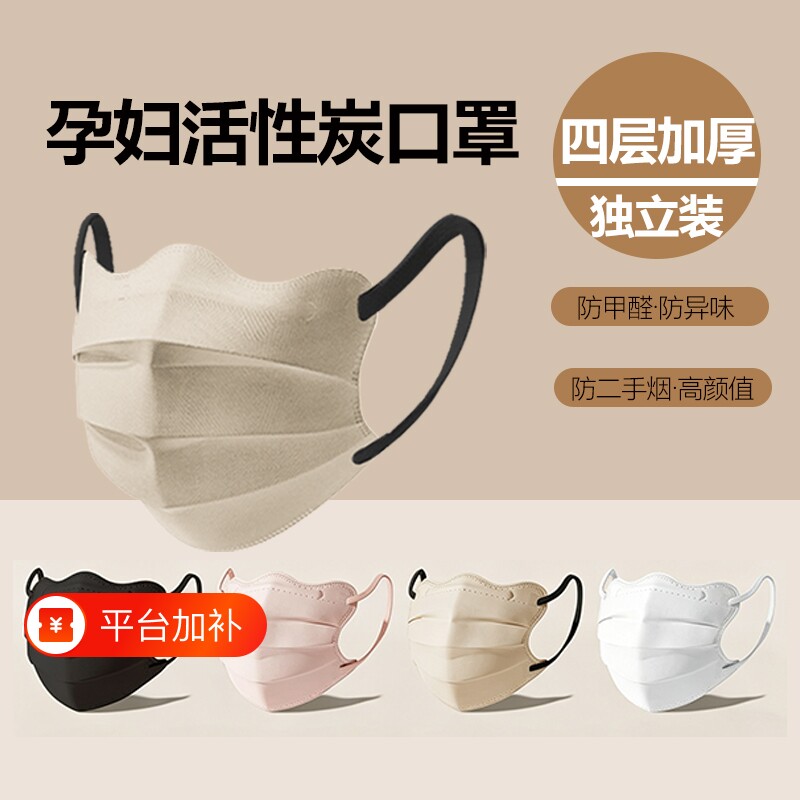 孕妇专用蝶形活性炭口罩防甲醛防二手烟办公室装修独立包装防异味
