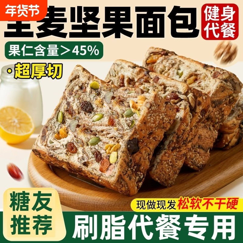 全麦面包坚果吐司官方旗舰店粗粮代餐健身孕妇无蔗糖精手工早餐