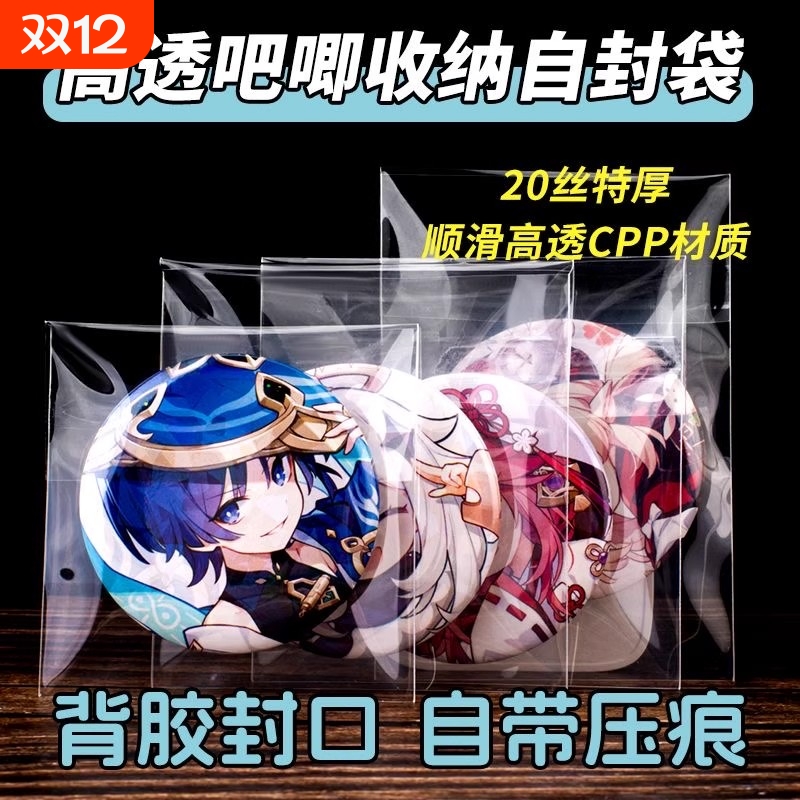 自带折痕高透加厚20丝不划吧唧