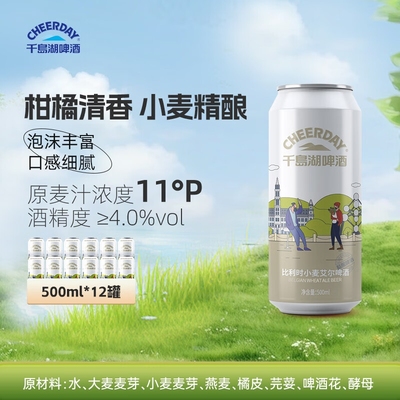 千岛湖啤酒比利时小麦原浆精酿