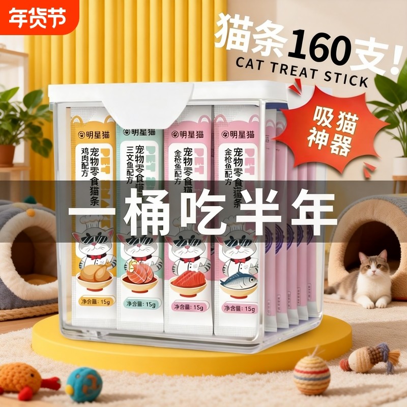 猫条160支整箱囤货湿粮猫咪零食罐头营养用品小鱼干幼猫成猫专用,宠物/宠物食品及用品,猫条,淘宝优惠券,粉丝福利购,淘宝优惠卷