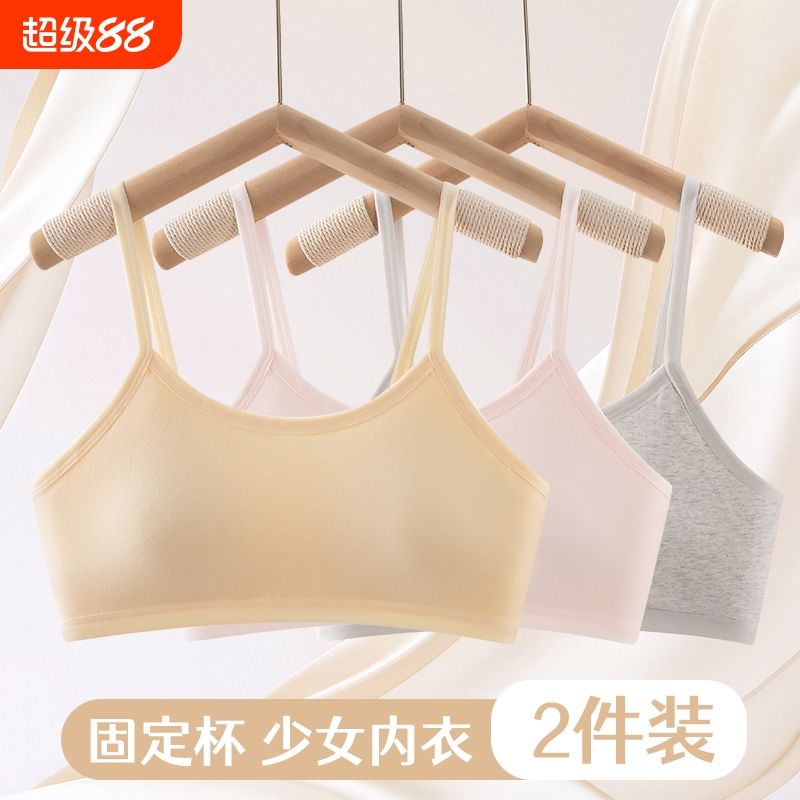 纯棉内衣女发育期显小吊带小背心无痕抹胸固定杯少女文胸B19