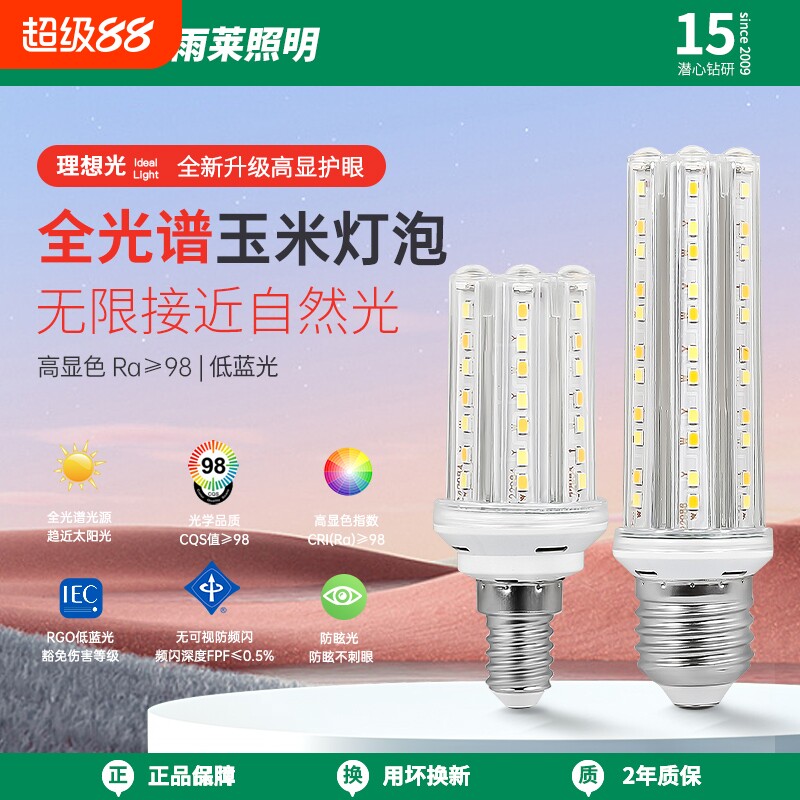 e14玉米灯超亮led无影灯泡三色变光e27螺口护眼家用白光节能