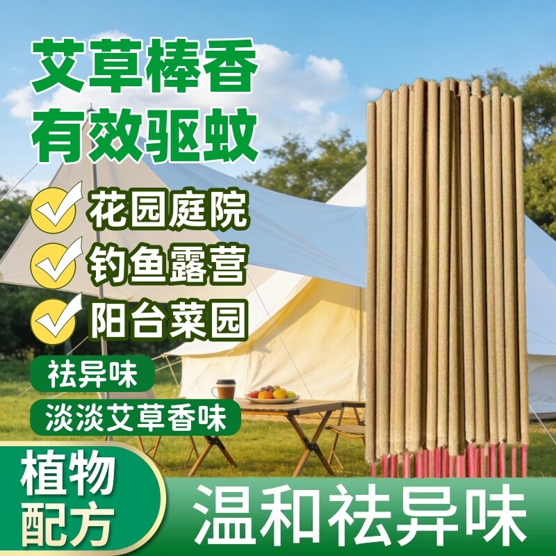 户外蚊香艾草棒香庭院驱蚊艾叶家用钓鱼非无毒艾草条室内灭蚊野外