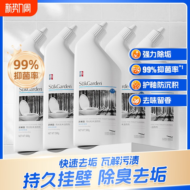 蔬果园洁厕灵除臭除垢洗厕所马桶清洁剂清香型强力去污去黄清洗液