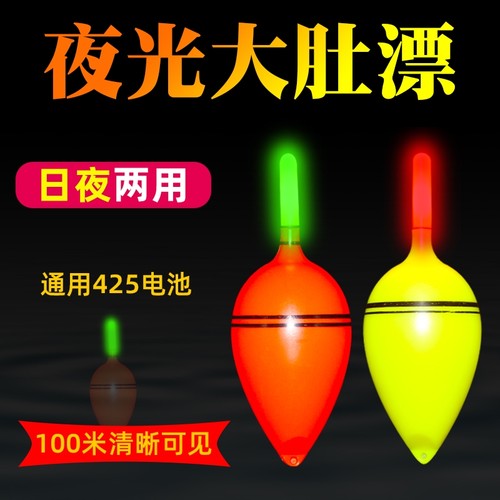 夜光大肚电子鱼漂|超4000次加购