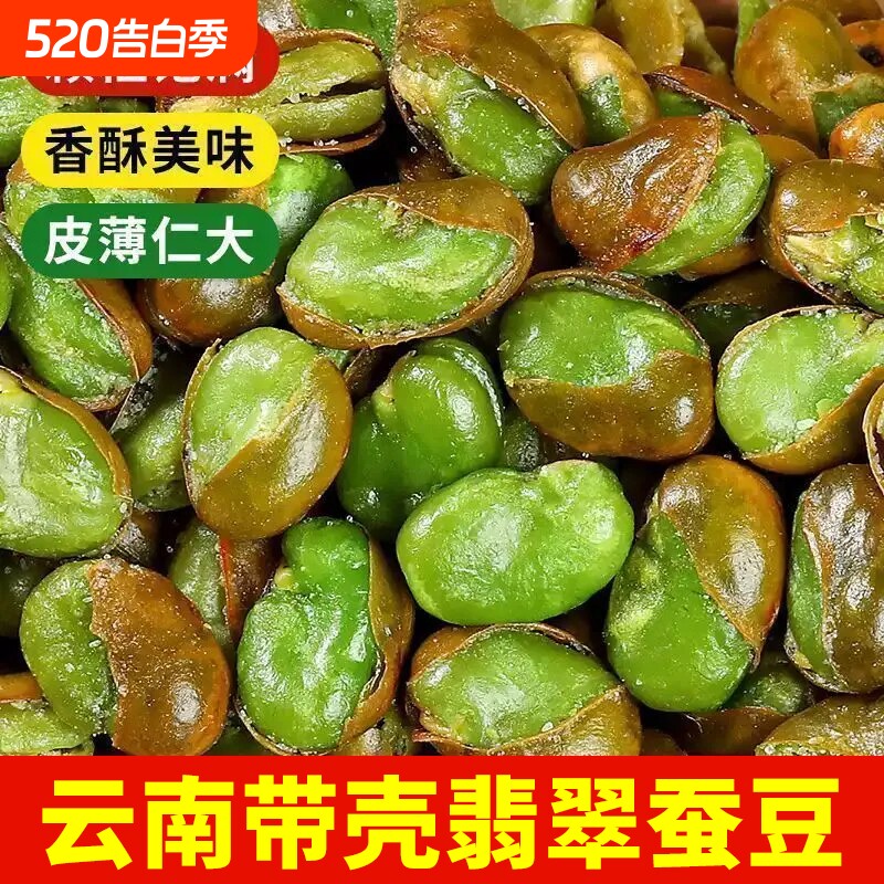 云南保山翡翠蚕豆香酥原味芥末香辣休闲小零食酥脆大豆带壳油炸