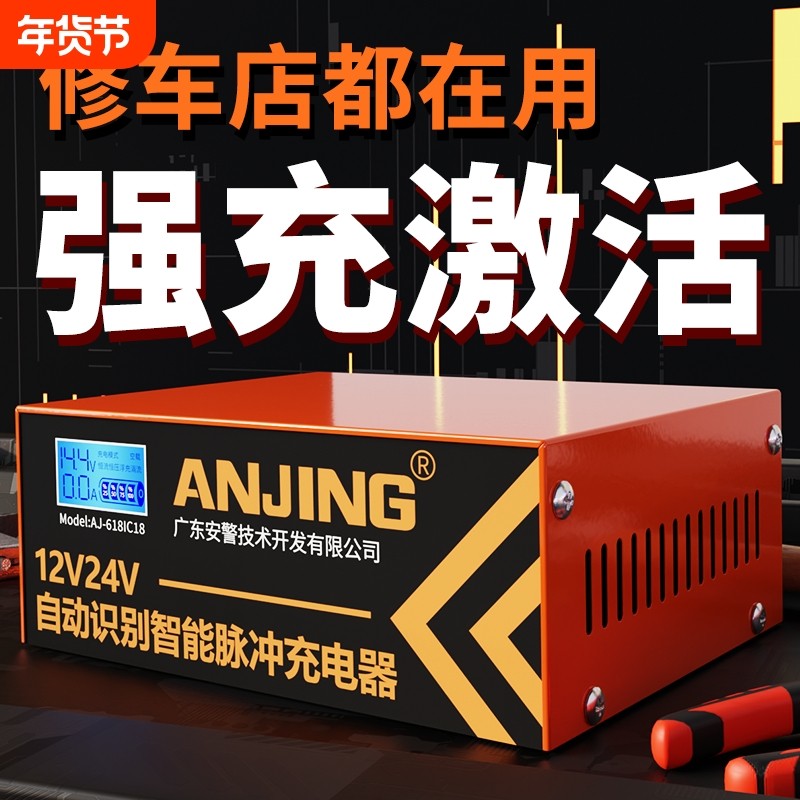 汽车电瓶充电器12v24v全自动智能蓄电池修复型大功率摩托车充电