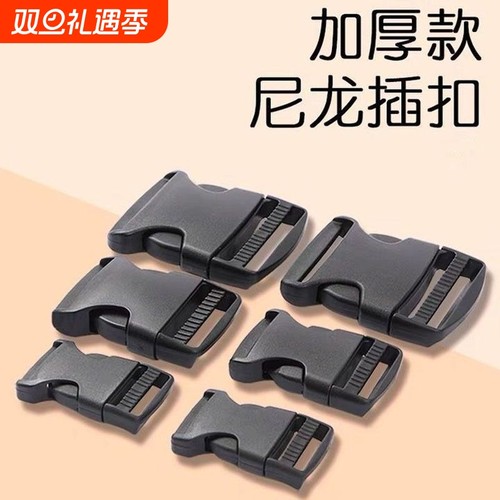 加厚款塑料插扣|超6000次加购