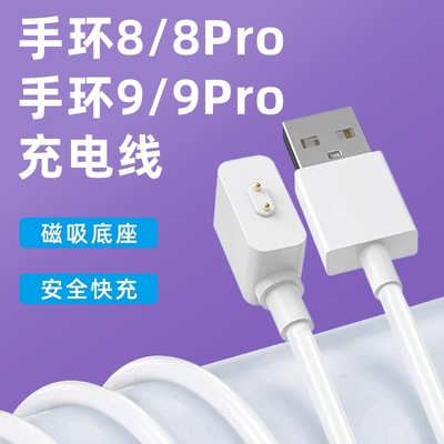 适用小米手环9充电线8pro充电底座8充电器运动手环9pro磁吸式底座快充八线红米Watch2/3智能通用充电头非原装