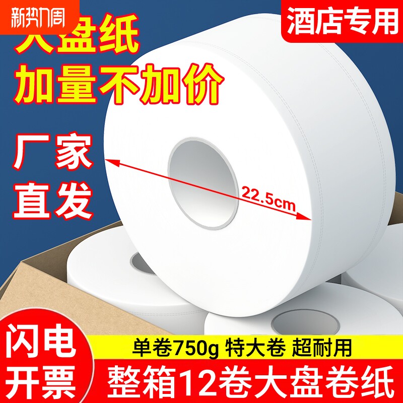 大卷纸厕纸酒店厕所纸巾商用大盘纸卫生纸大卷实惠装卫生间用整箱