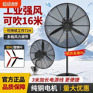 工业电风扇铜电机马达大功率落地壁挂牛角扇220V通用机头750壁扇