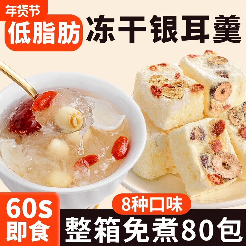 冻干银耳羹免煮冲泡即食速食燕窝红枣枸杞莲子羹银耳汤官方旗舰店,粮油调味/速食/干货/烘焙,银耳/冻干银耳及银耳制品,淘宝优惠券,粉丝福利购,淘宝优惠卷