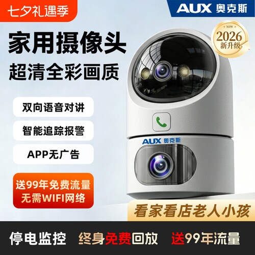 奥克斯监控摄像头家用手机远程室内360度无死角无需wifi网络高清