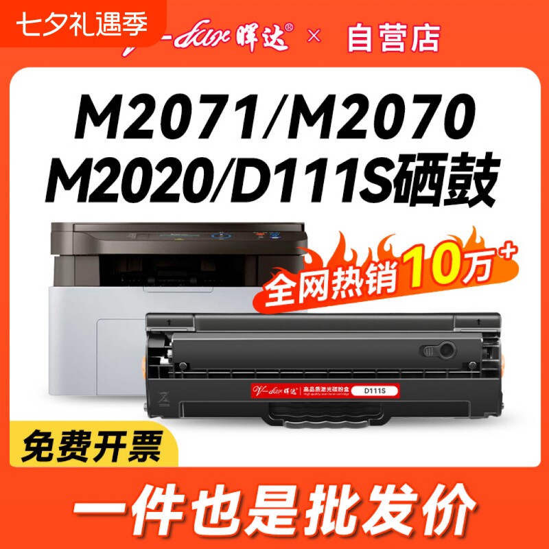 晖达三星MLTD111S适用硒
