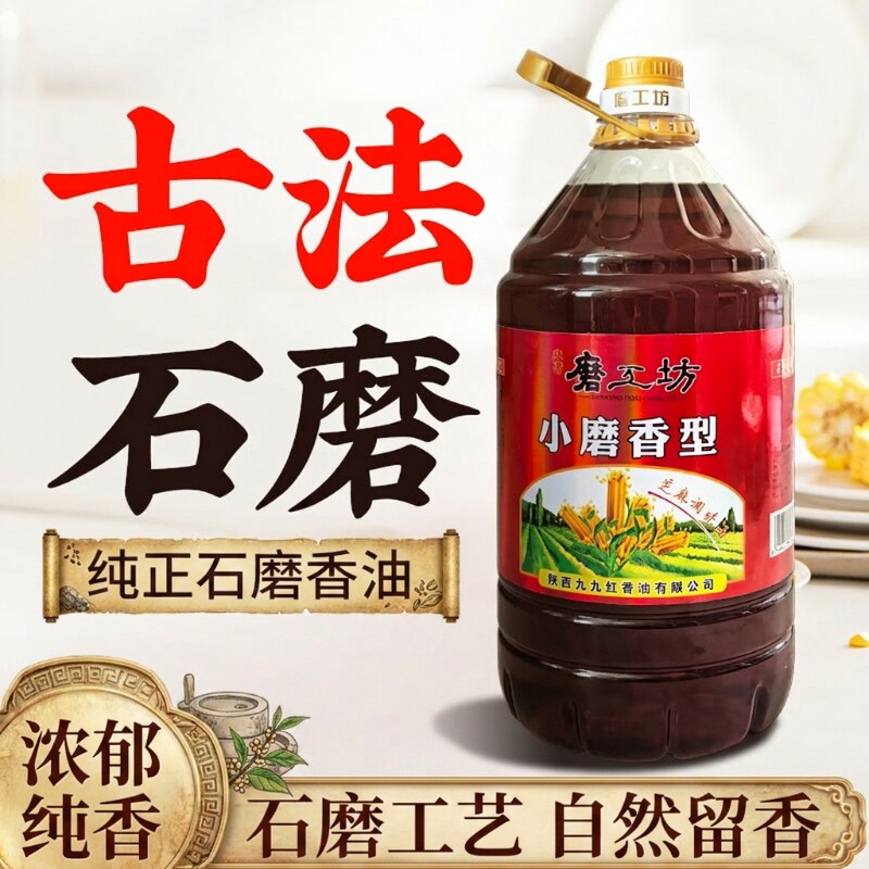 磨工坊芝麻调味油5升商用桶装纯正火锅油碟专用烧烤香油整箱批发