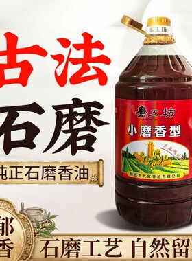 磨工坊芝麻调味油5升商用桶装纯正火锅油碟专用烧烤香油整箱批发