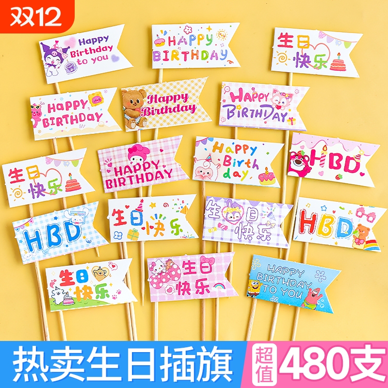 生日快乐插牌儿童节蛋糕装饰插件网红小熊插卡甜品烘焙牙签小插旗