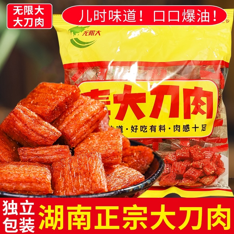 大刀肉辣条独立小包装网红辣条爆款素食麻辣小零食小吃休闲食品