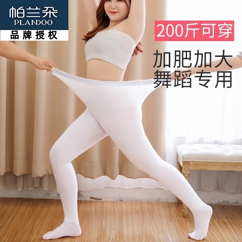 白色丝袜连裤袜加肥加大码春夏成人舞蹈袜学生胖mm打底袜天鹅绒