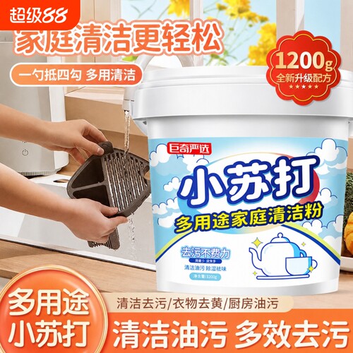 巨奇小苏打清洁剂厨房重油污去污电热水壶除垢清洗剂去油污冰箱
