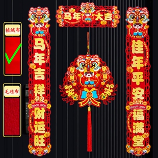 2026马年新款植绒布对联醒狮福字贴画入户大门春节春联磁吸挂钩