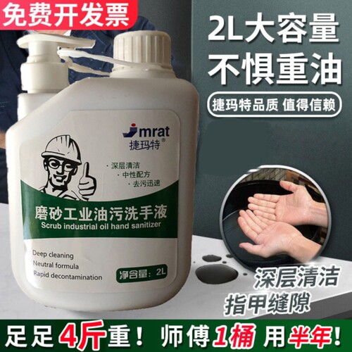 汽修机修工业磨砂洗手液去重油污