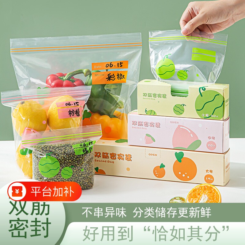 保鲜袋密封袋食品级PE加厚冰箱专用自封袋抖音同款密实袋冷冻食物